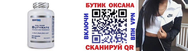 Бутират оксана  Королёв 